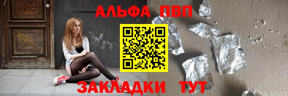 Альфа ПВП Соль  Вход с VPN  A-PVP Crystall  Жуковский 