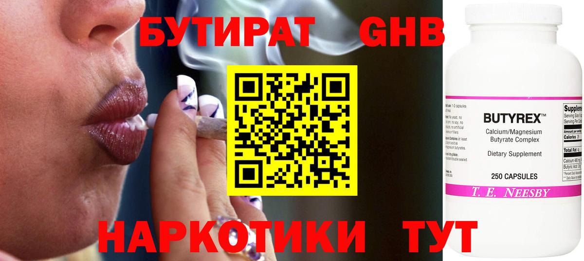 БУТИРАТ бутандиол Жуковский