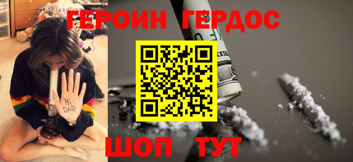 Жуковский  ГЕРОИН Heroin  ГЕРОИН  Вход с VPN 