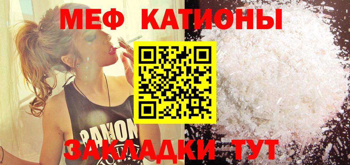 Жуковский  МЯУ-МЯУ мука  Мефедрон мука  МЕФ  Вход с VPN  Меф 
