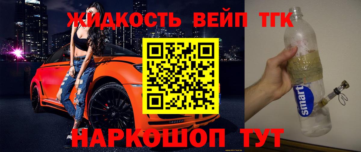Дистиллят ТГК гашишное масло Жуковский